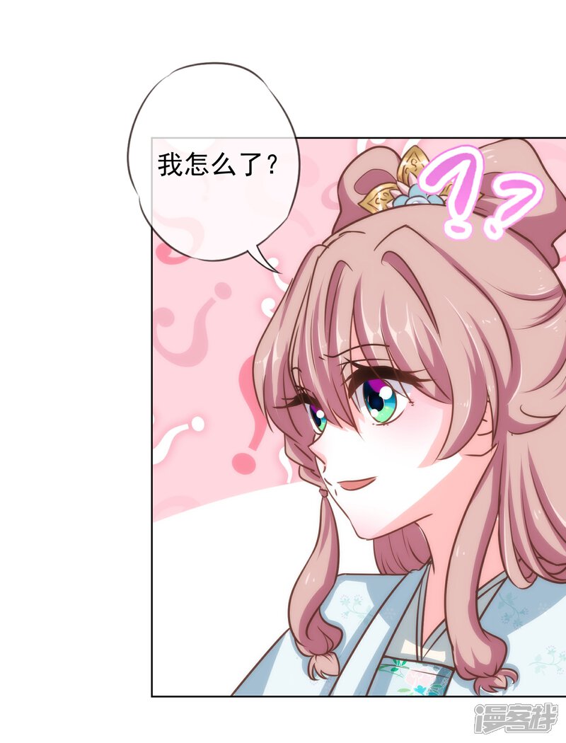 《哦，我的宠妃大人》第120话 情路坎坷 第19页