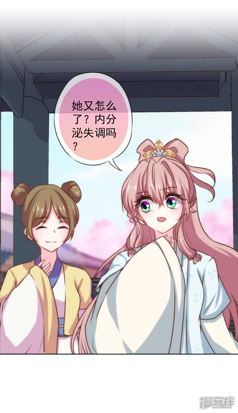 《哦，我的宠妃大人》第120话 情路坎坷 第20页