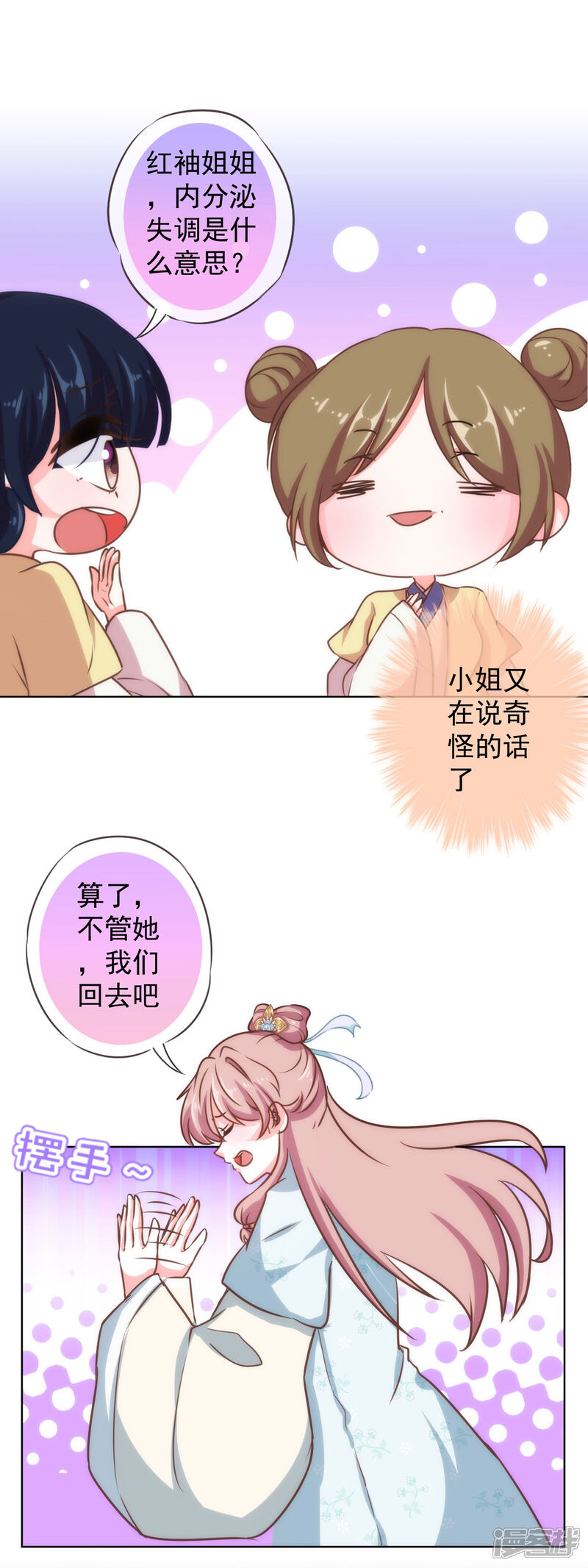 《哦，我的宠妃大人》第120话 情路坎坷 第21页