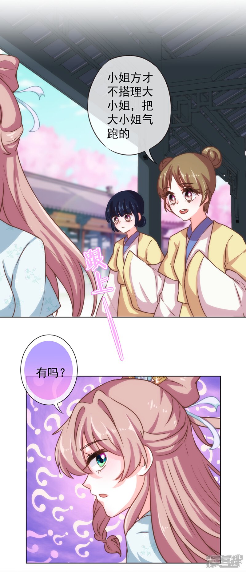 《哦，我的宠妃大人》第120话 情路坎坷 第22页