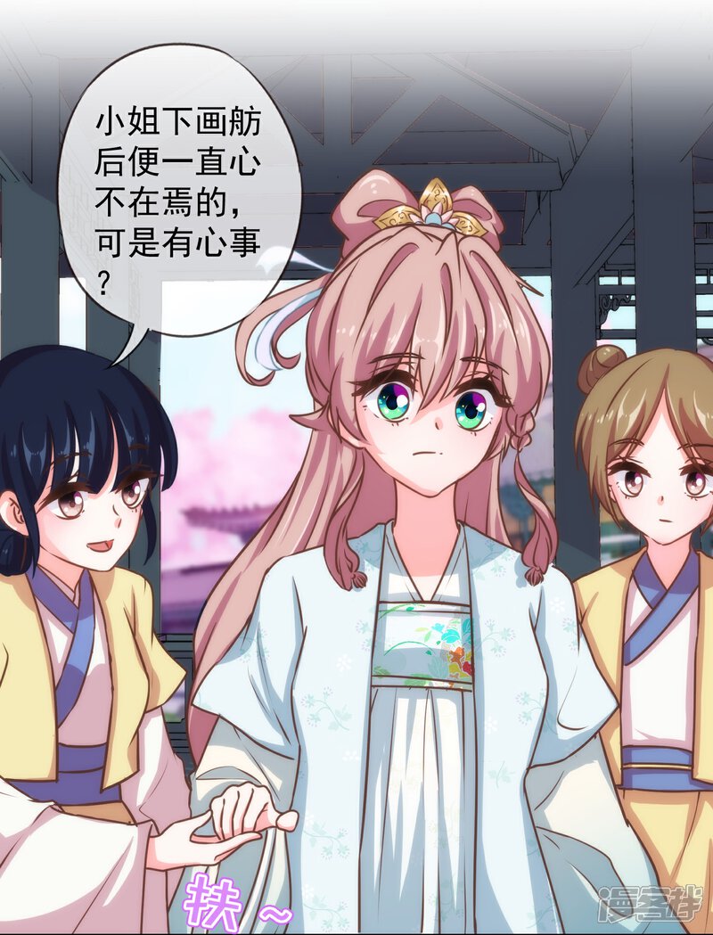 《哦，我的宠妃大人》第120话 情路坎坷 第23页