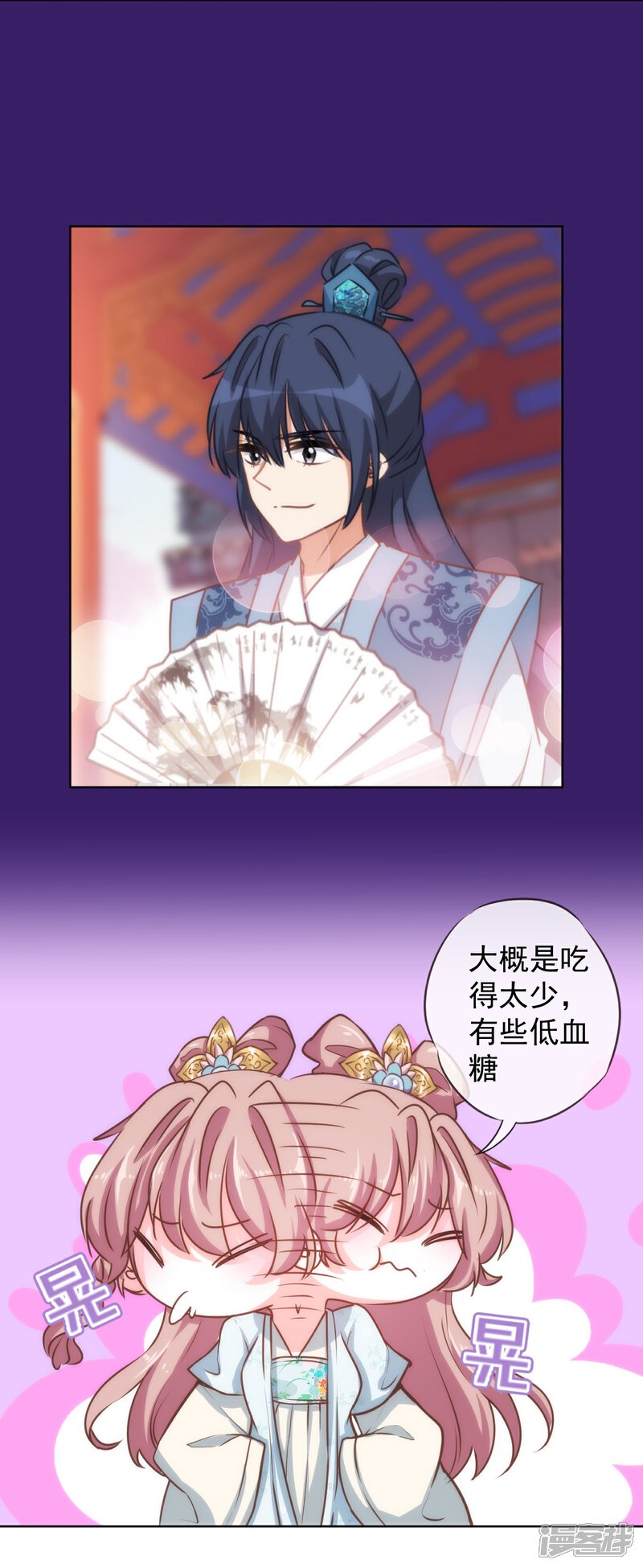 《哦，我的宠妃大人》第120话 情路坎坷 第24页