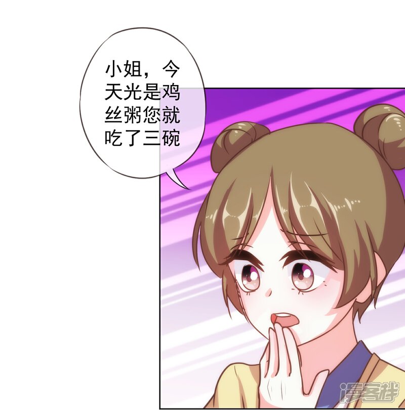 《哦，我的宠妃大人》第120话 情路坎坷 第25页