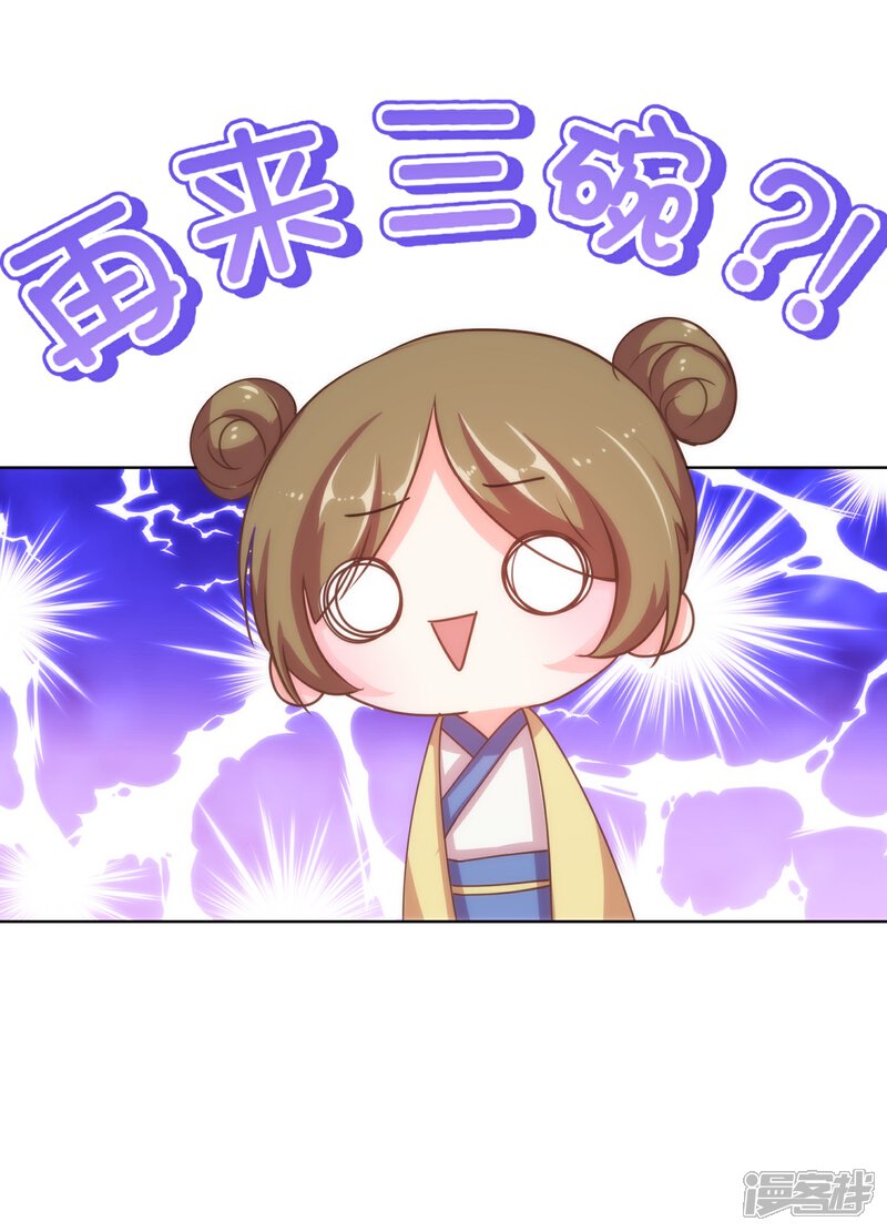 《哦，我的宠妃大人》第120话 情路坎坷 第27页
