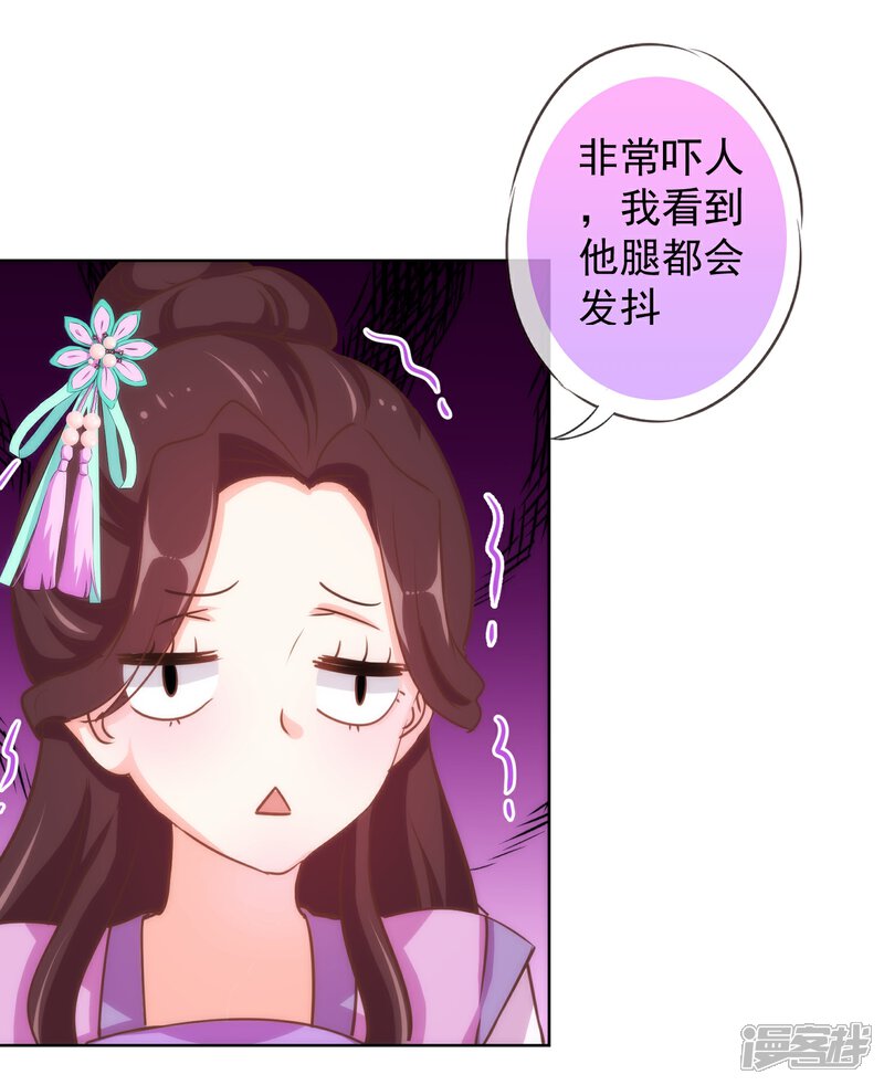 《哦，我的宠妃大人》第120话 情路坎坷 第4页