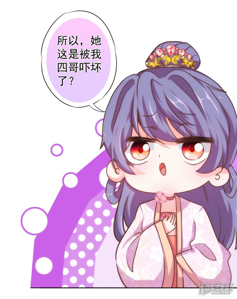《哦，我的宠妃大人》第120话 情路坎坷 第5页