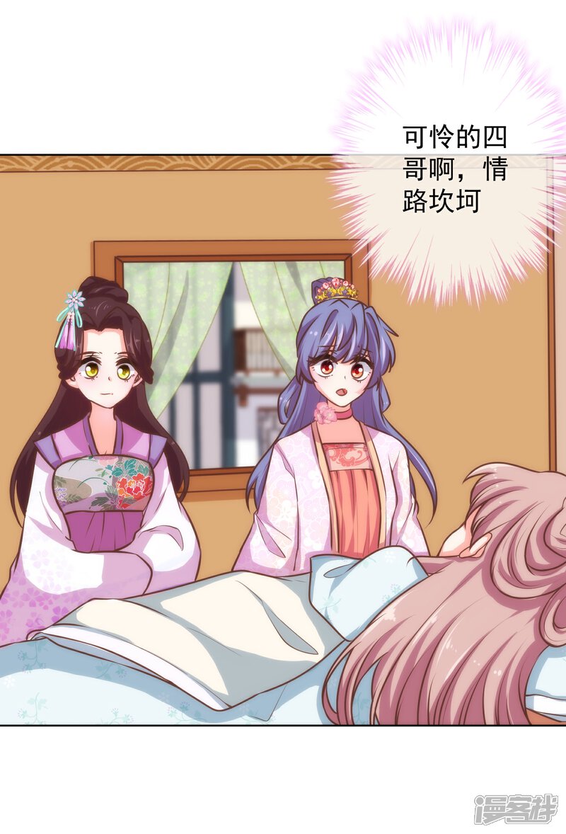 《哦，我的宠妃大人》第120话 情路坎坷 第6页