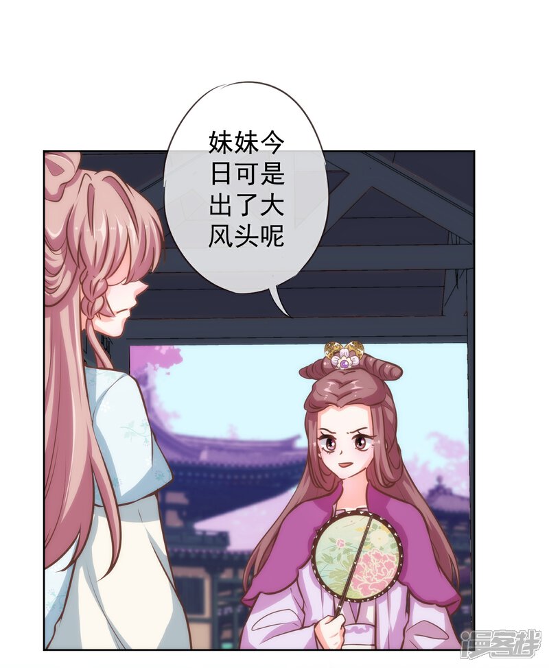 《哦，我的宠妃大人》第120话 情路坎坷 第9页