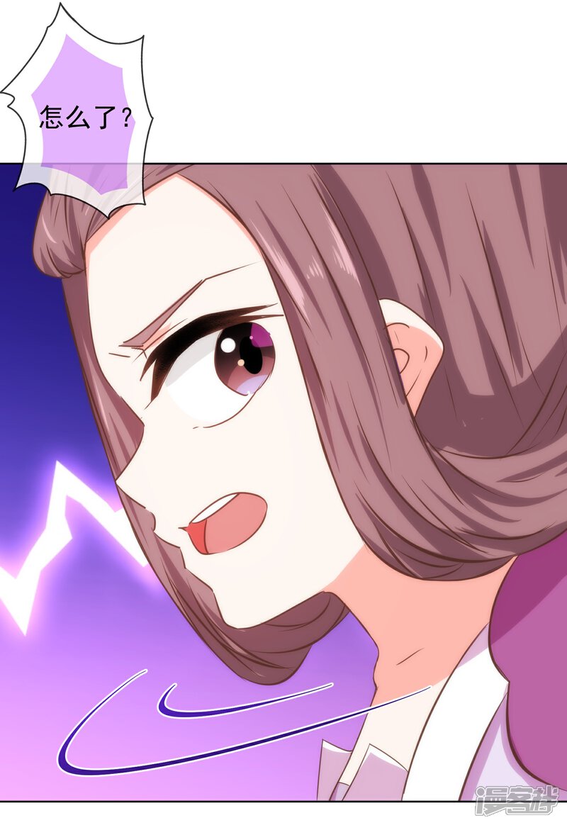 《哦，我的宠妃大人》第119话 惹到不该惹的！ 第11页