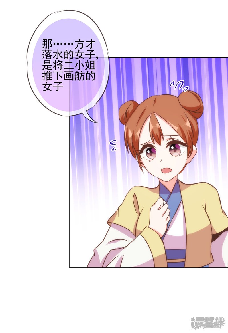 《哦，我的宠妃大人》第119话 惹到不该惹的！ 第12页