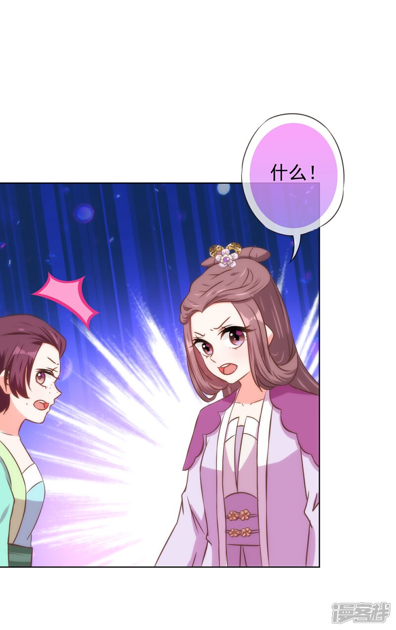 《哦，我的宠妃大人》第119话 惹到不该惹的！ 第13页