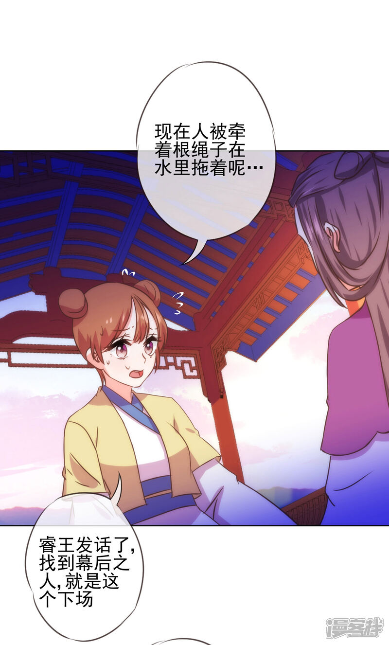 《哦，我的宠妃大人》第119话 惹到不该惹的！ 第14页