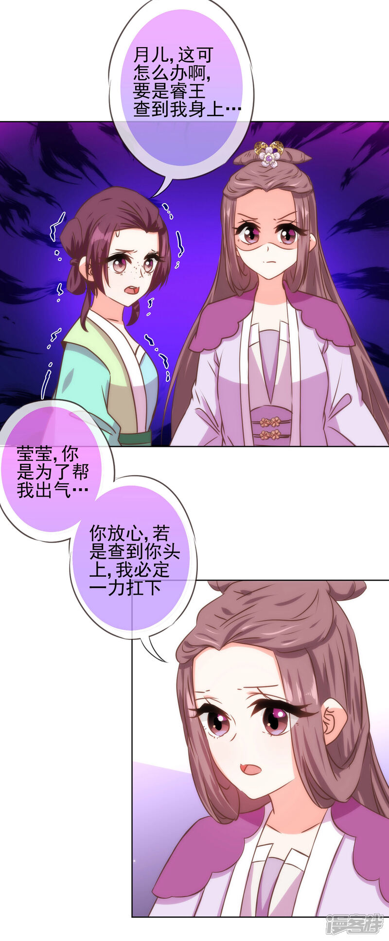 《哦，我的宠妃大人》第119话 惹到不该惹的！ 第15页