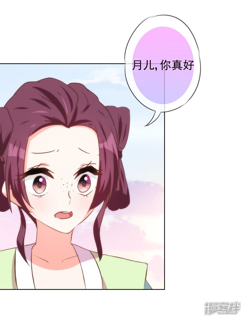《哦，我的宠妃大人》第119话 惹到不该惹的！ 第16页