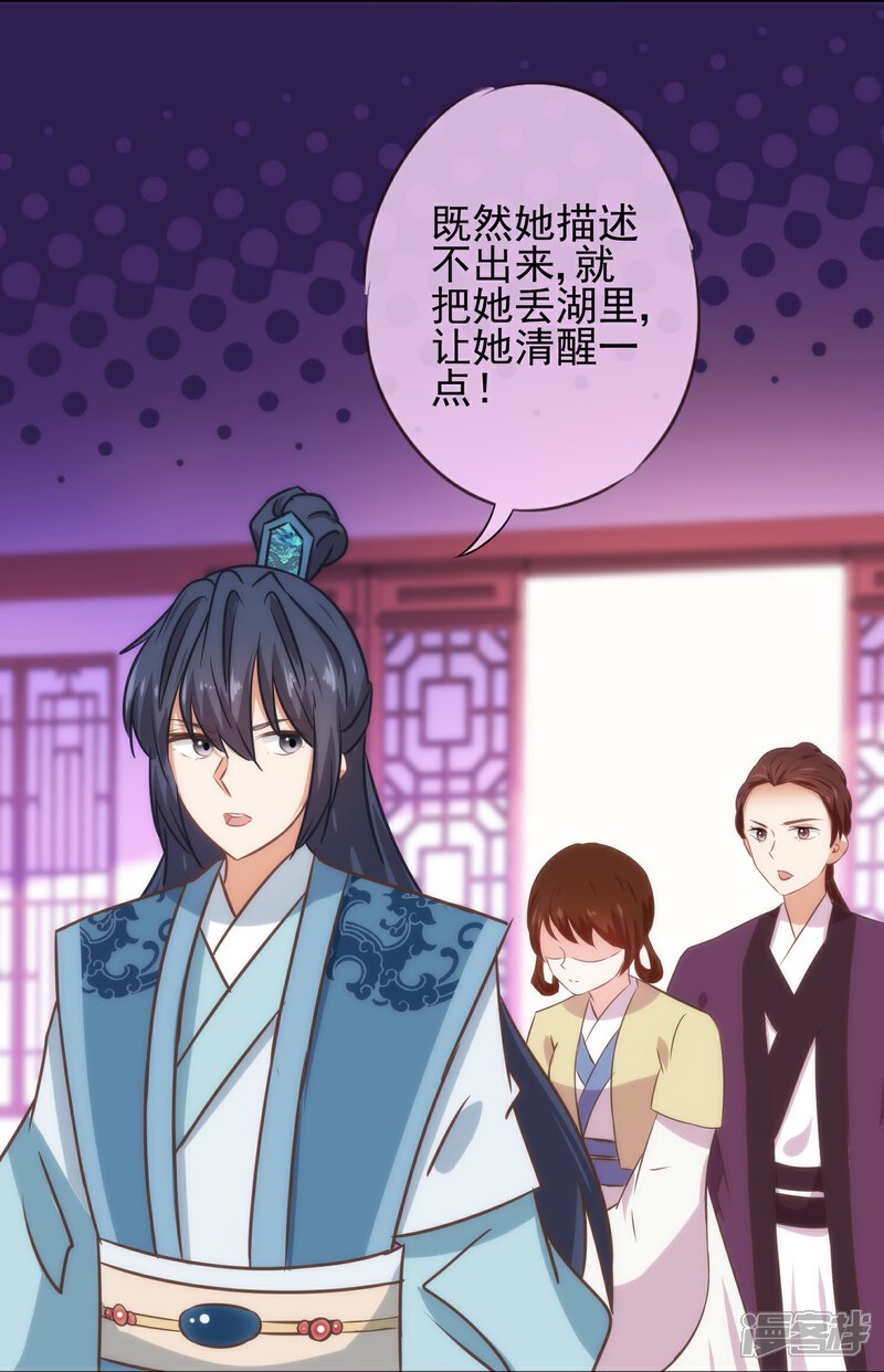 《哦，我的宠妃大人》第119话 惹到不该惹的！ 第20页