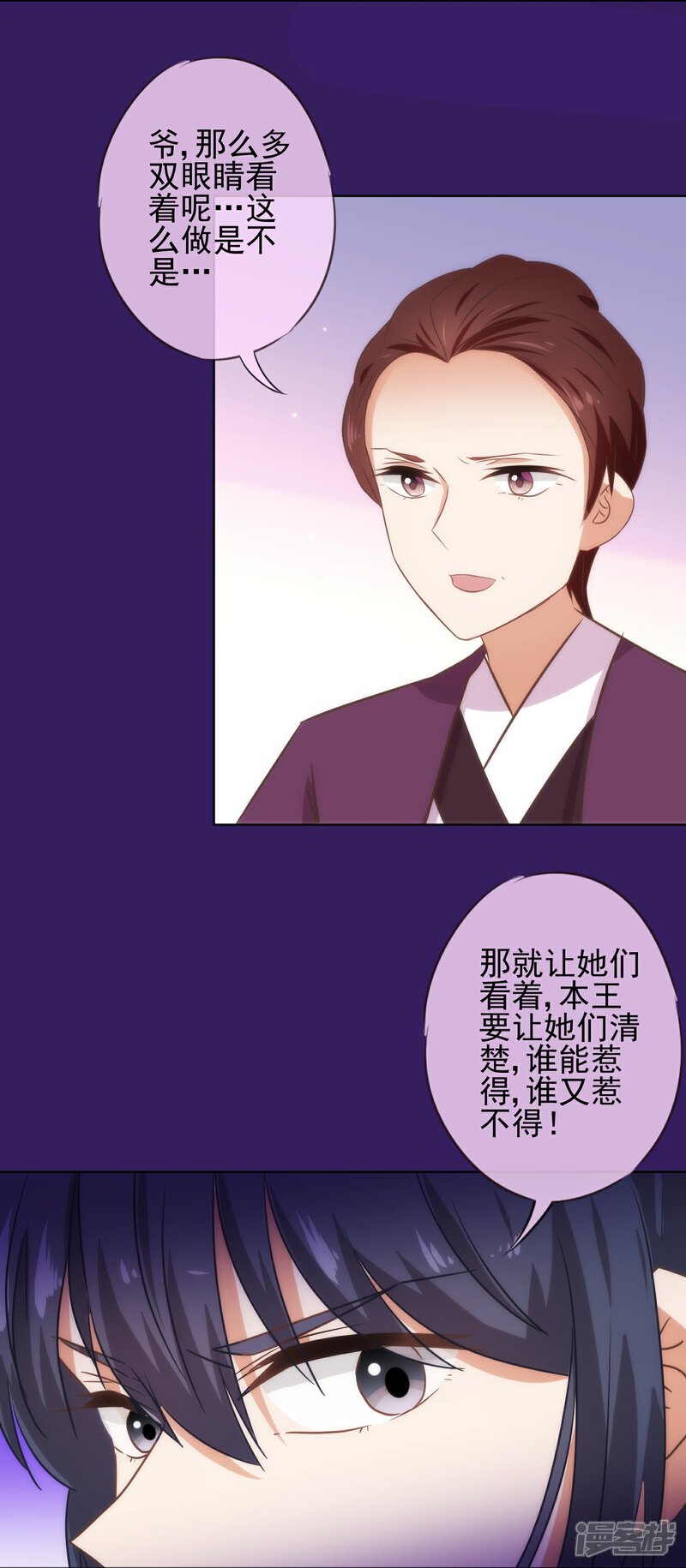 《哦，我的宠妃大人》第119话 惹到不该惹的！ 第21页