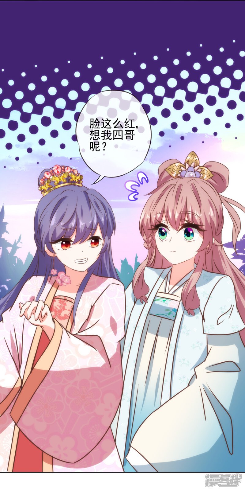 《哦，我的宠妃大人》第119话 惹到不该惹的！ 第22页