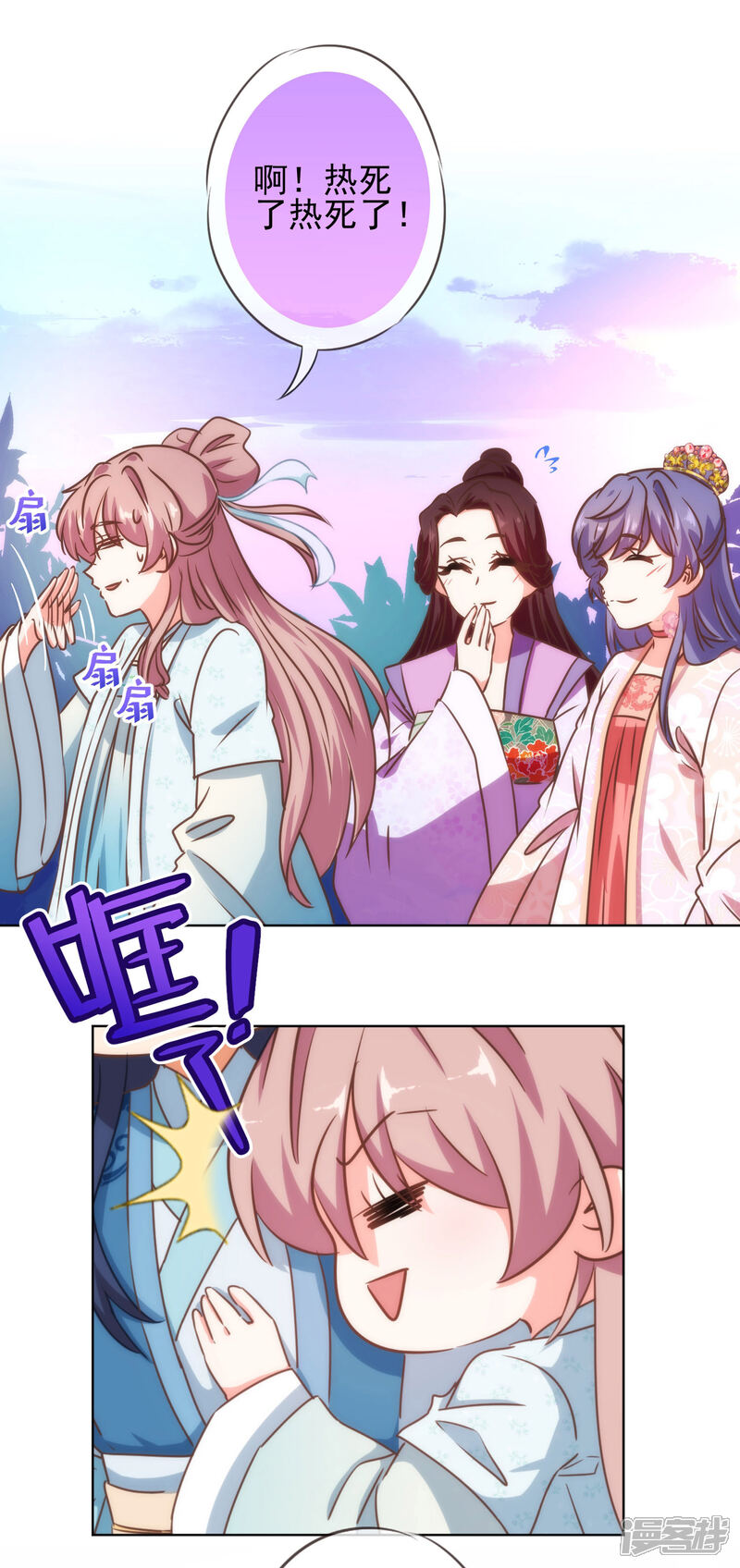 《哦，我的宠妃大人》第119话 惹到不该惹的！ 第24页