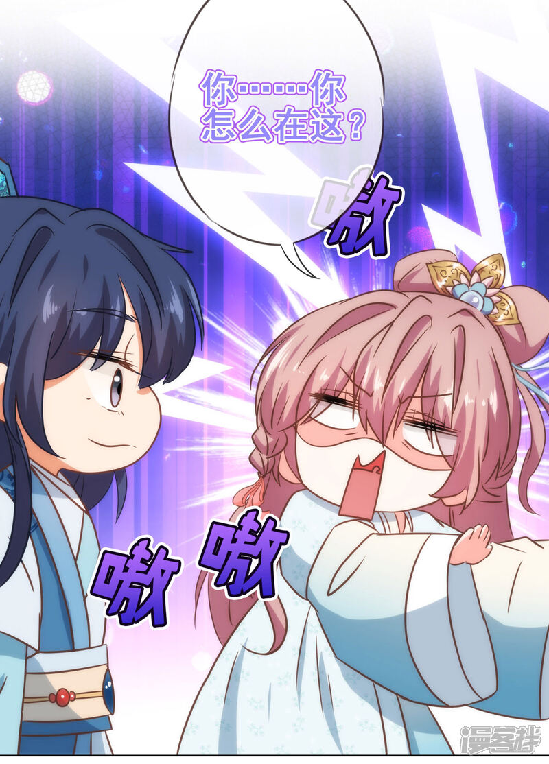 《哦，我的宠妃大人》第119话 惹到不该惹的！ 第25页
