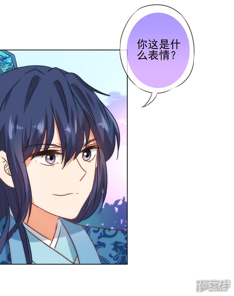 《哦，我的宠妃大人》第119话 惹到不该惹的！ 第26页