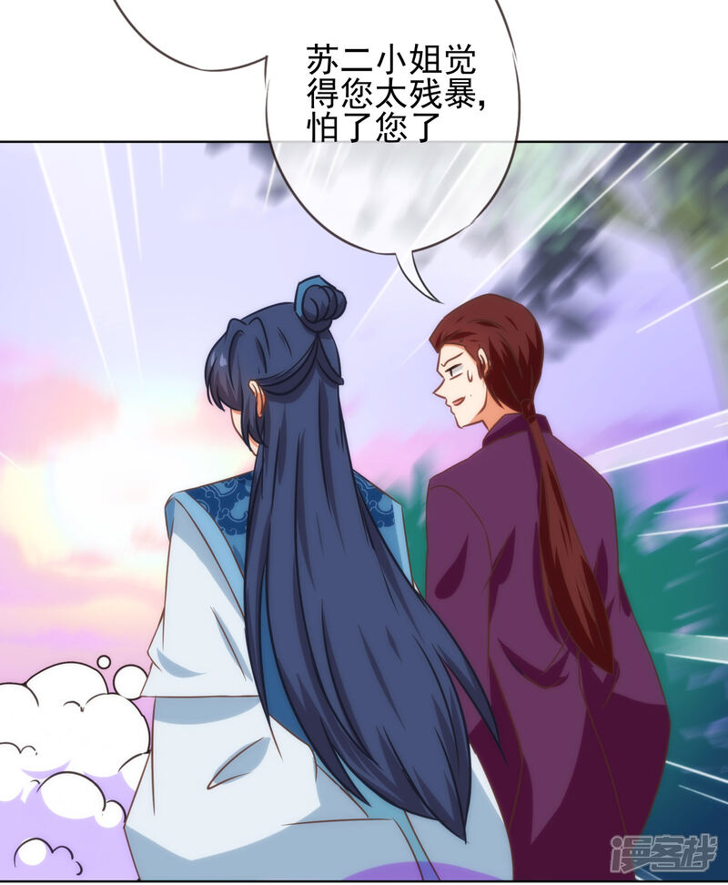 《哦，我的宠妃大人》第119话 惹到不该惹的！ 第29页