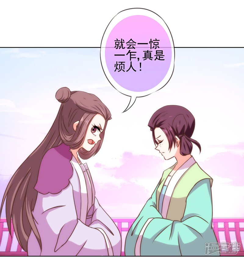 《哦，我的宠妃大人》第119话 惹到不该惹的！ 第5页
