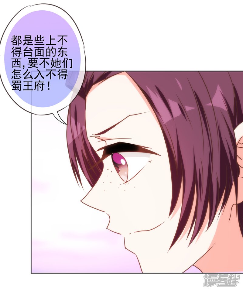 《哦，我的宠妃大人》第119话 惹到不该惹的！ 第6页