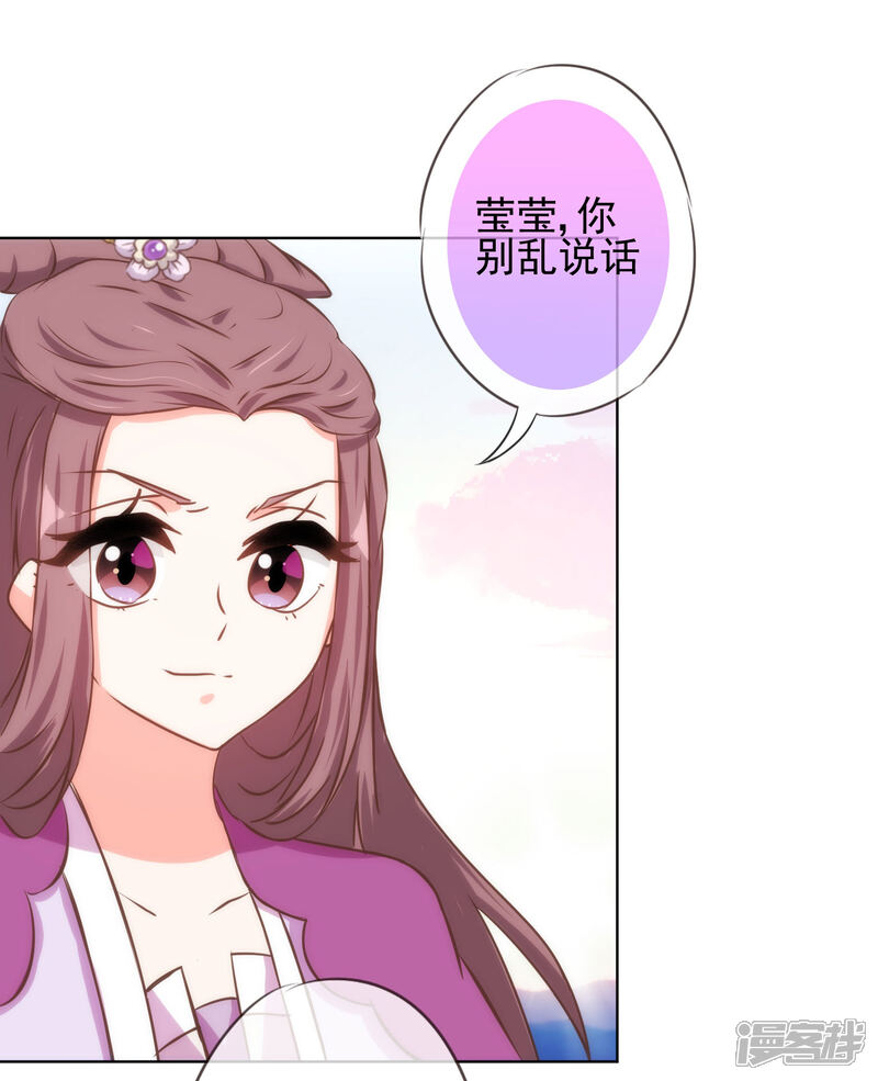 《哦，我的宠妃大人》第119话 惹到不该惹的！ 第7页