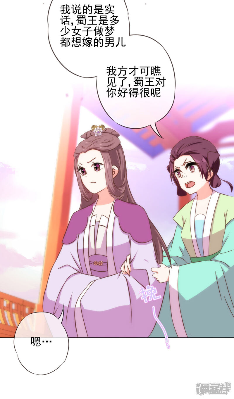 《哦，我的宠妃大人》第119话 惹到不该惹的！ 第8页