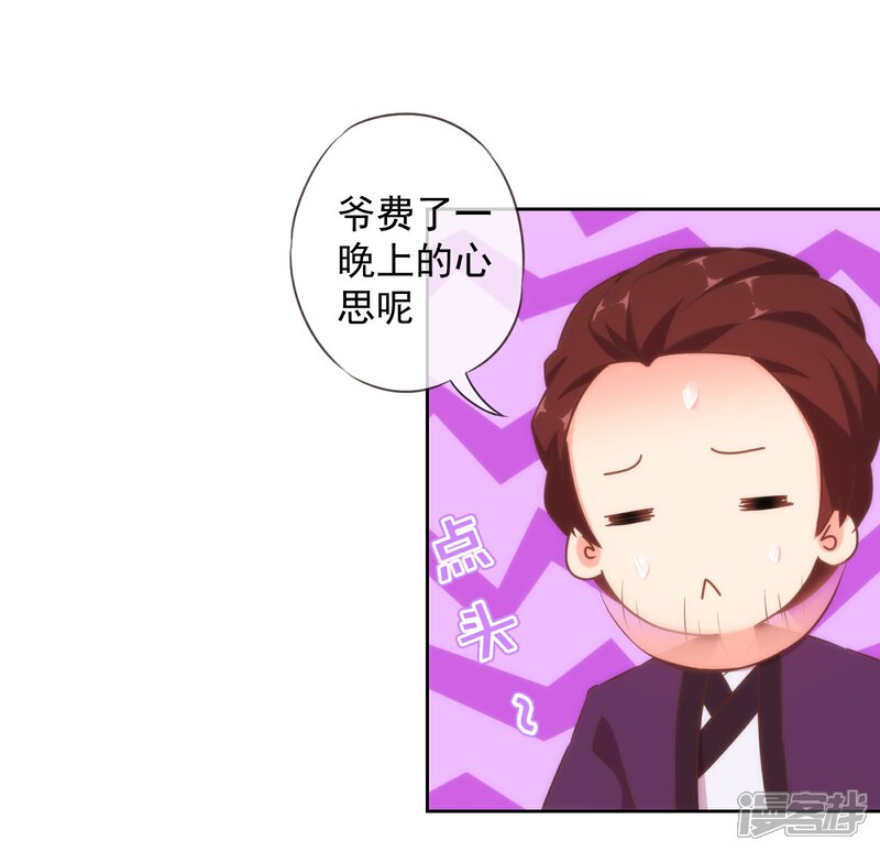 《哦，我的宠妃大人》第122话 想退婚？没门！ 第12页