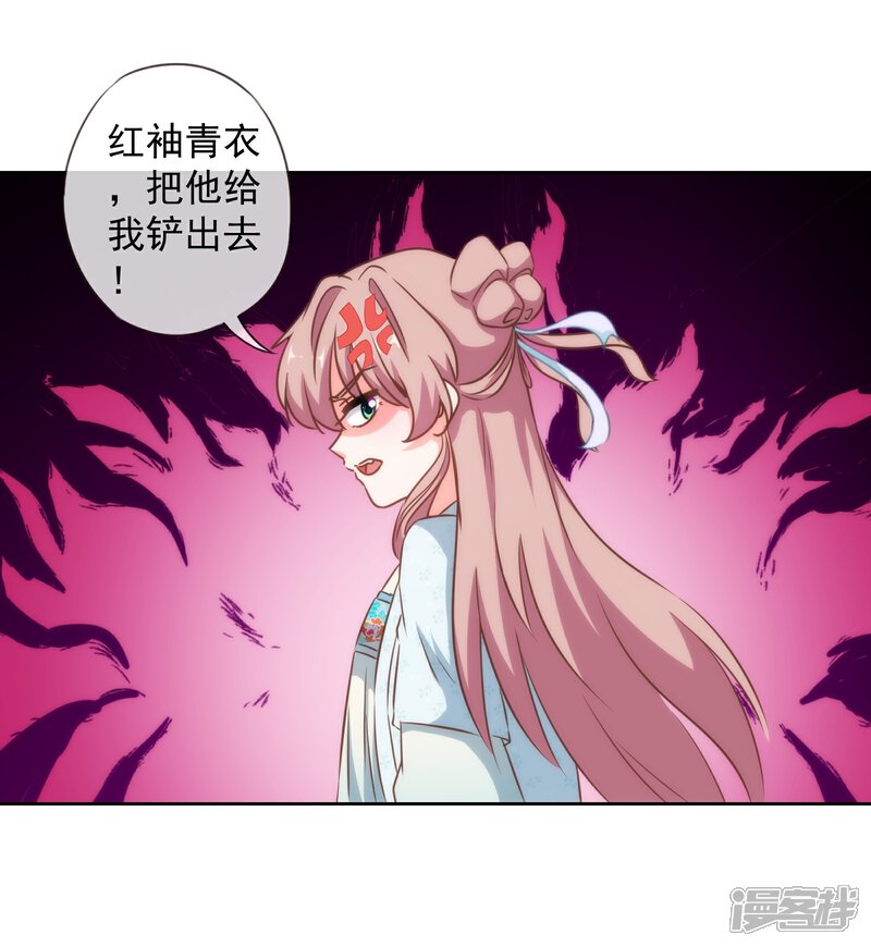 《哦，我的宠妃大人》第122话 想退婚？没门！ 第14页
