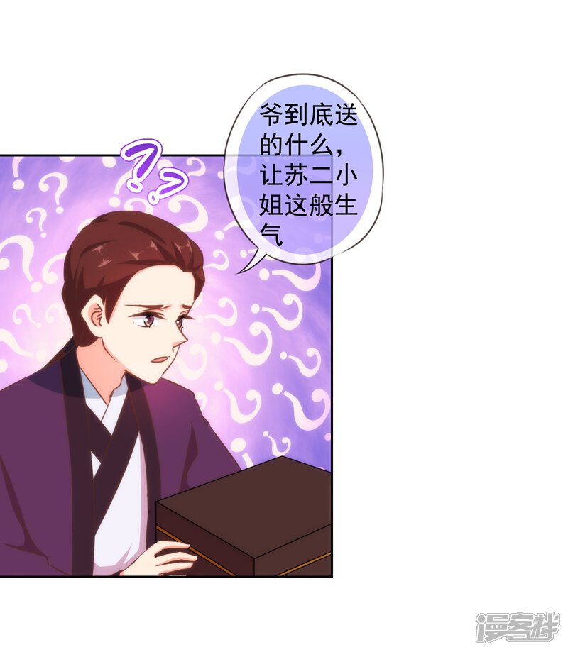 《哦，我的宠妃大人》第122话 想退婚？没门！ 第16页