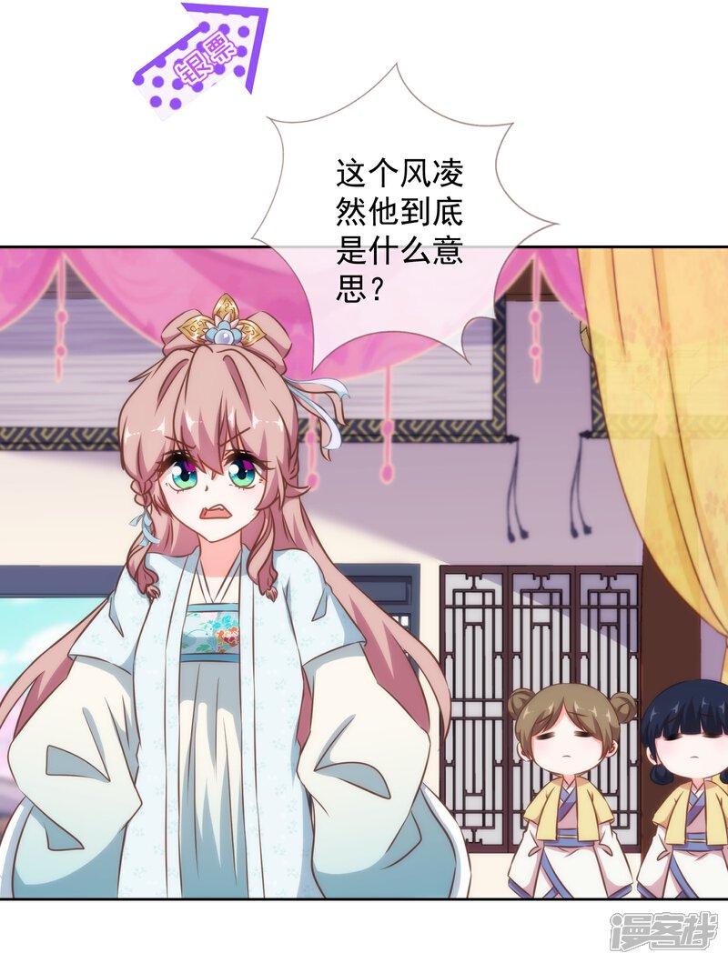 《哦，我的宠妃大人》第122话 想退婚？没门！ 第19页