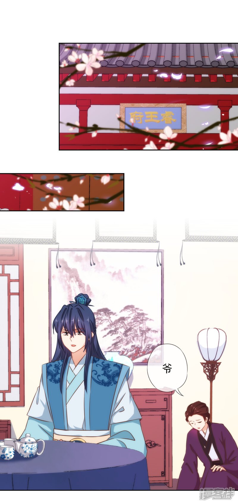 《哦，我的宠妃大人》第122话 想退婚？没门！ 第1页