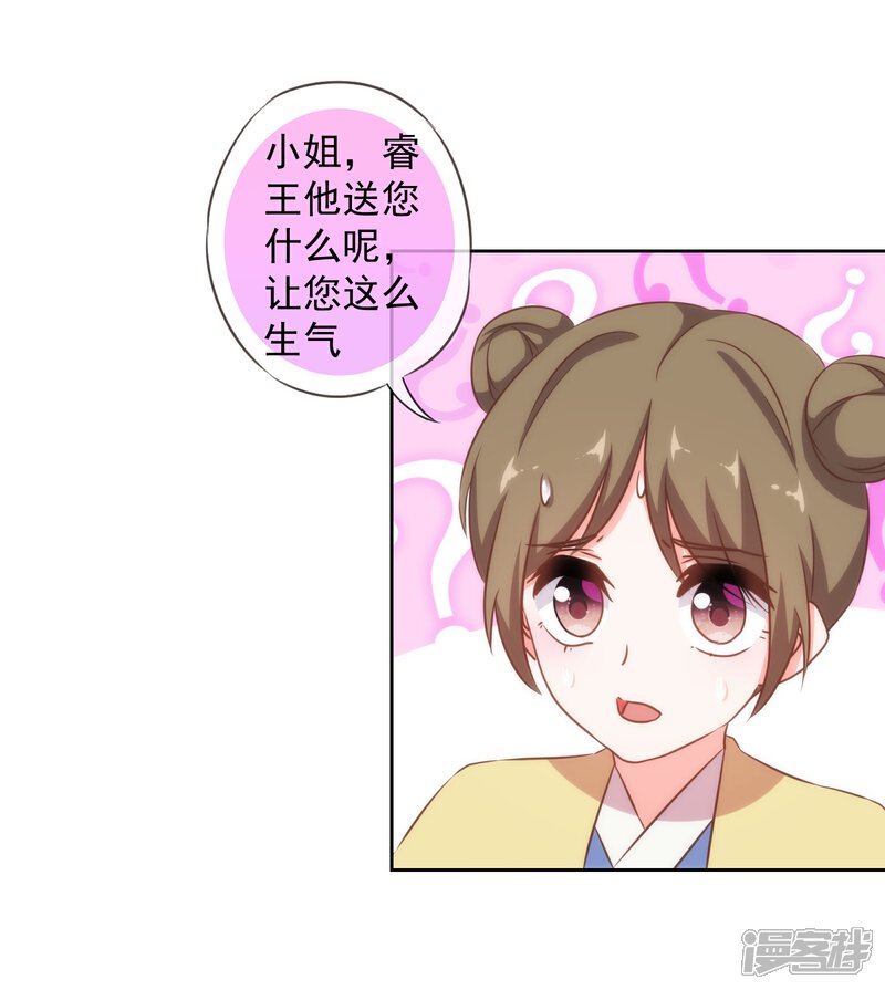 《哦，我的宠妃大人》第122话 想退婚？没门！ 第20页