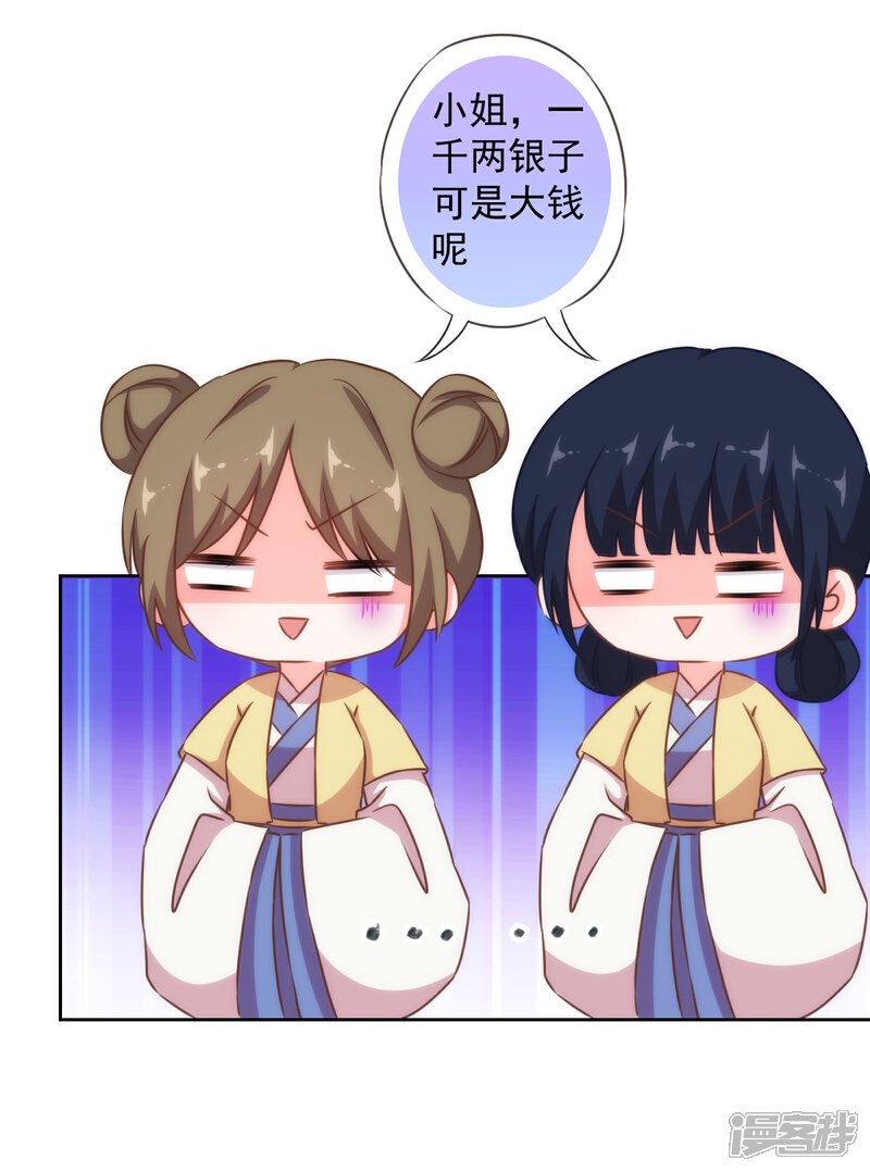 《哦，我的宠妃大人》第122话 想退婚？没门！ 第22页