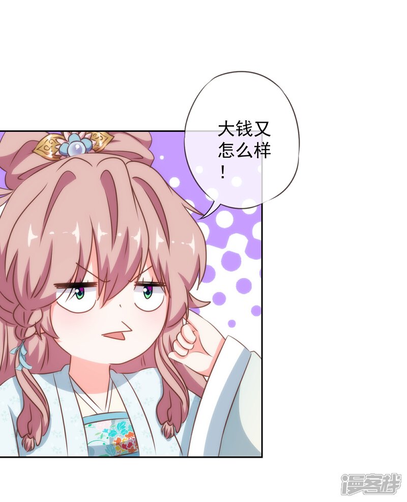 《哦，我的宠妃大人》第122话 想退婚？没门！ 第23页