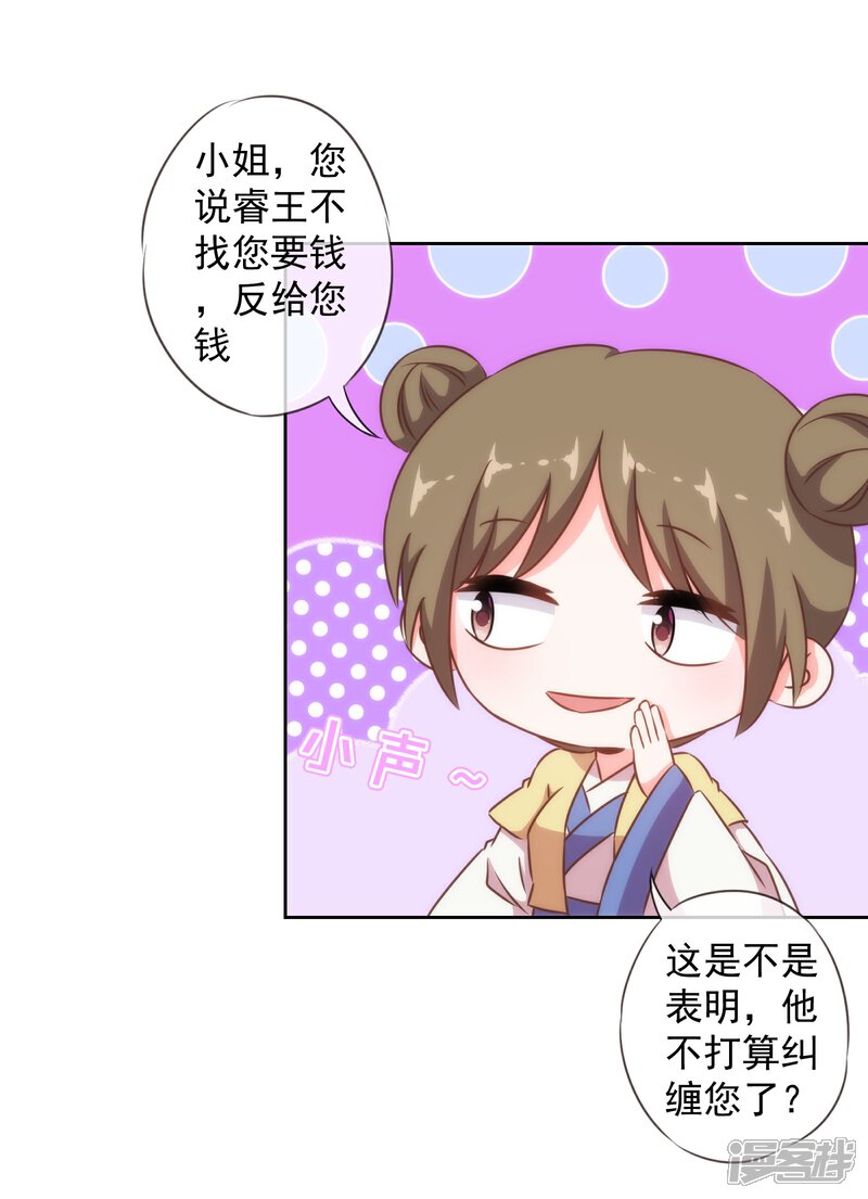 《哦，我的宠妃大人》第122话 想退婚？没门！ 第24页
