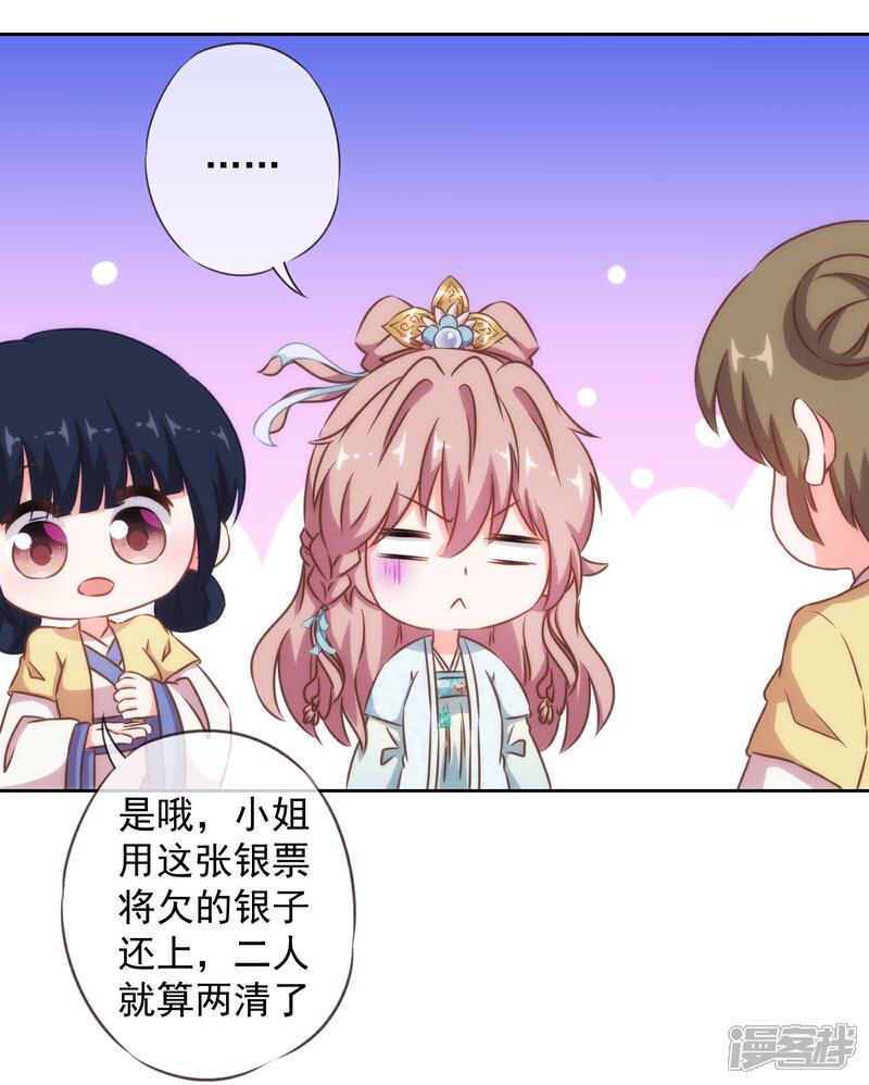 《哦，我的宠妃大人》第122话 想退婚？没门！ 第25页