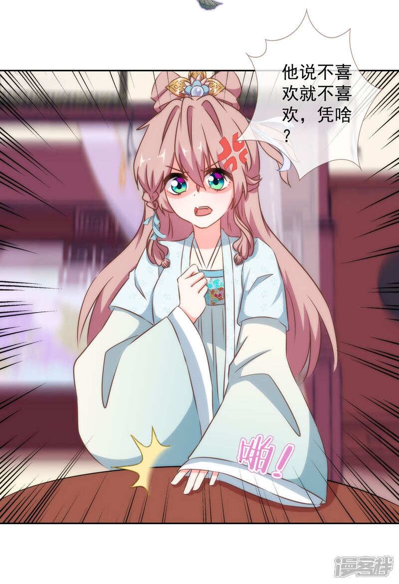 《哦，我的宠妃大人》第122话 想退婚？没门！ 第27页