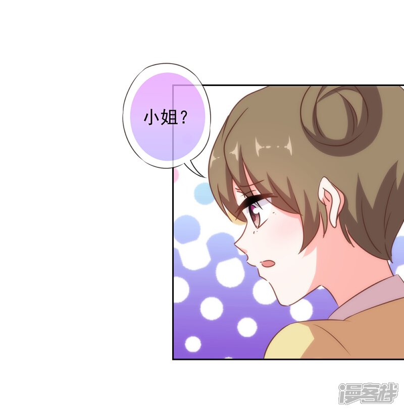 《哦，我的宠妃大人》第122话 想退婚？没门！ 第28页