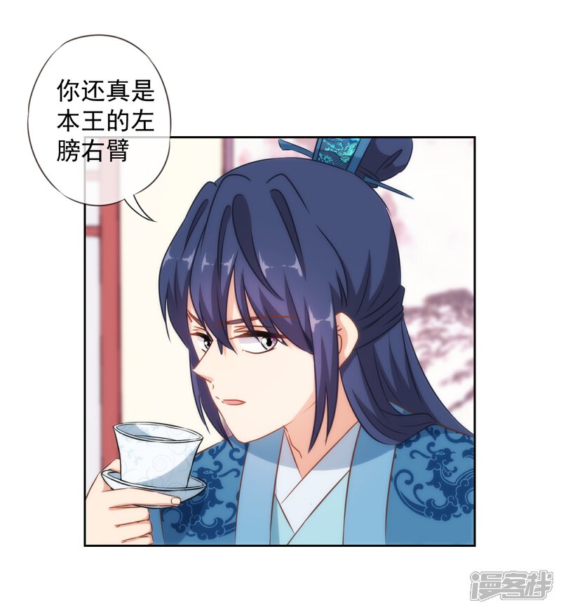 《哦，我的宠妃大人》第122话 想退婚？没门！ 第2页