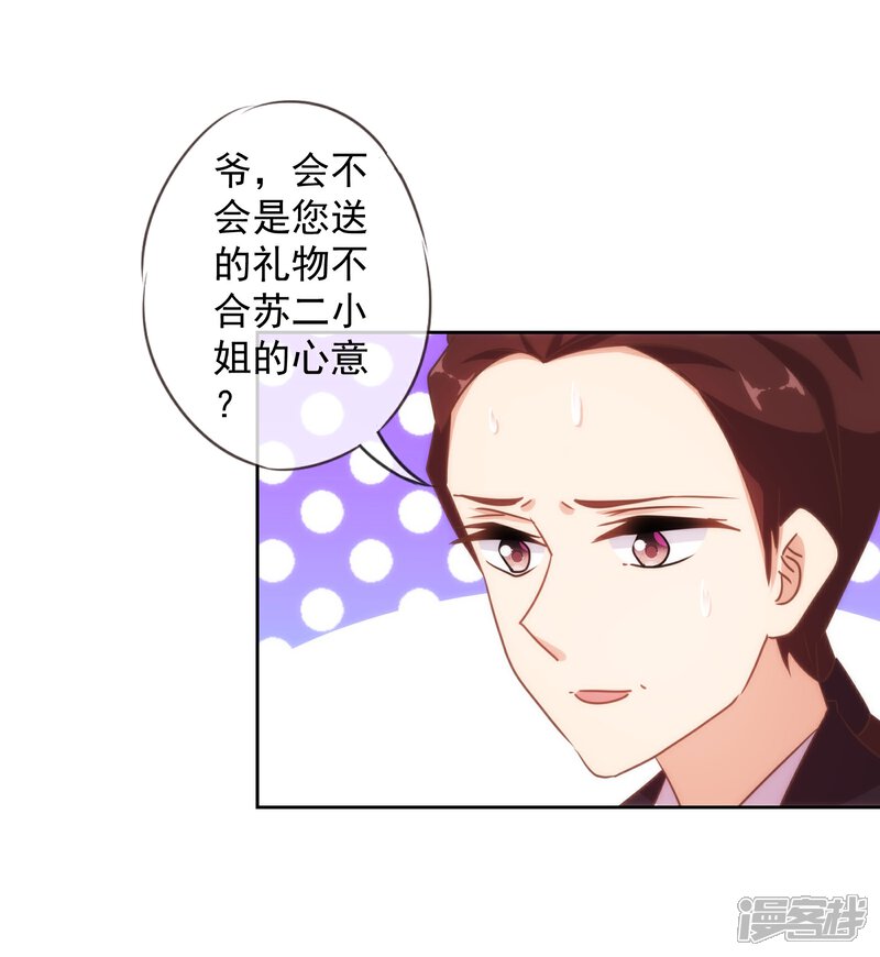 《哦，我的宠妃大人》第122话 想退婚？没门！ 第3页
