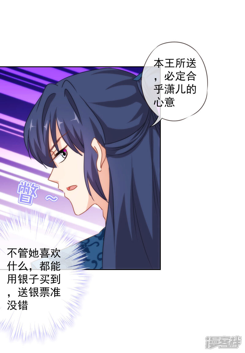 《哦，我的宠妃大人》第122话 想退婚？没门！ 第4页