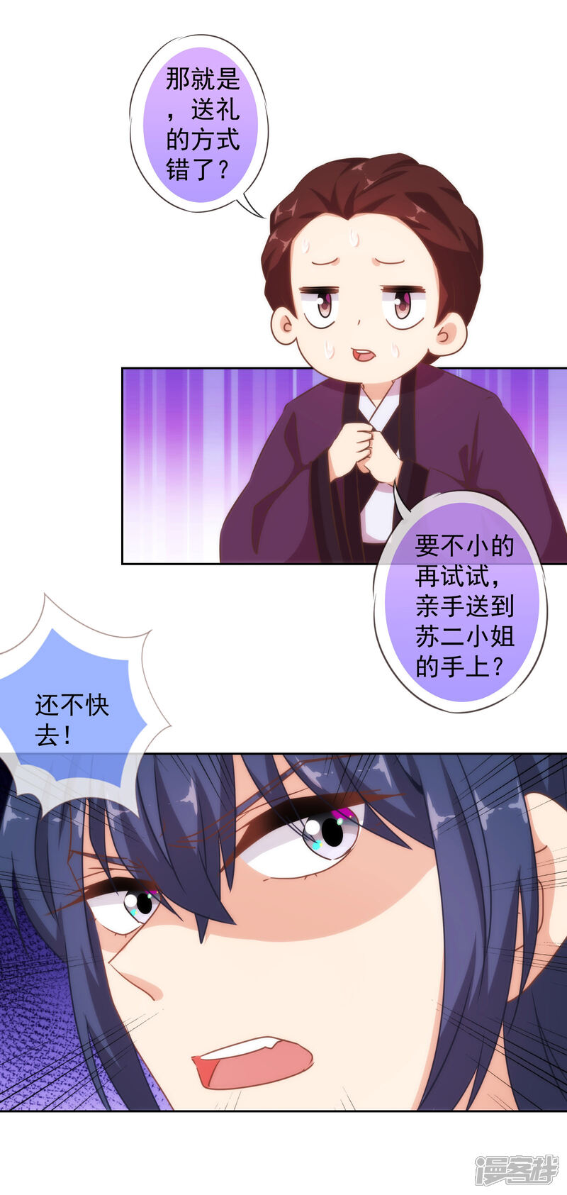 《哦，我的宠妃大人》第122话 想退婚？没门！ 第5页