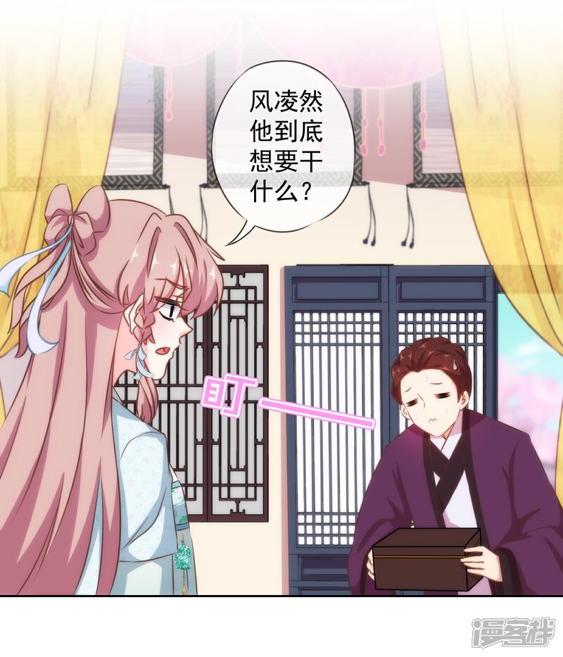 《哦，我的宠妃大人》第122话 想退婚？没门！ 第8页