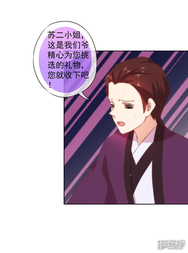 《哦，我的宠妃大人》第122话 想退婚？没门！ 第9页