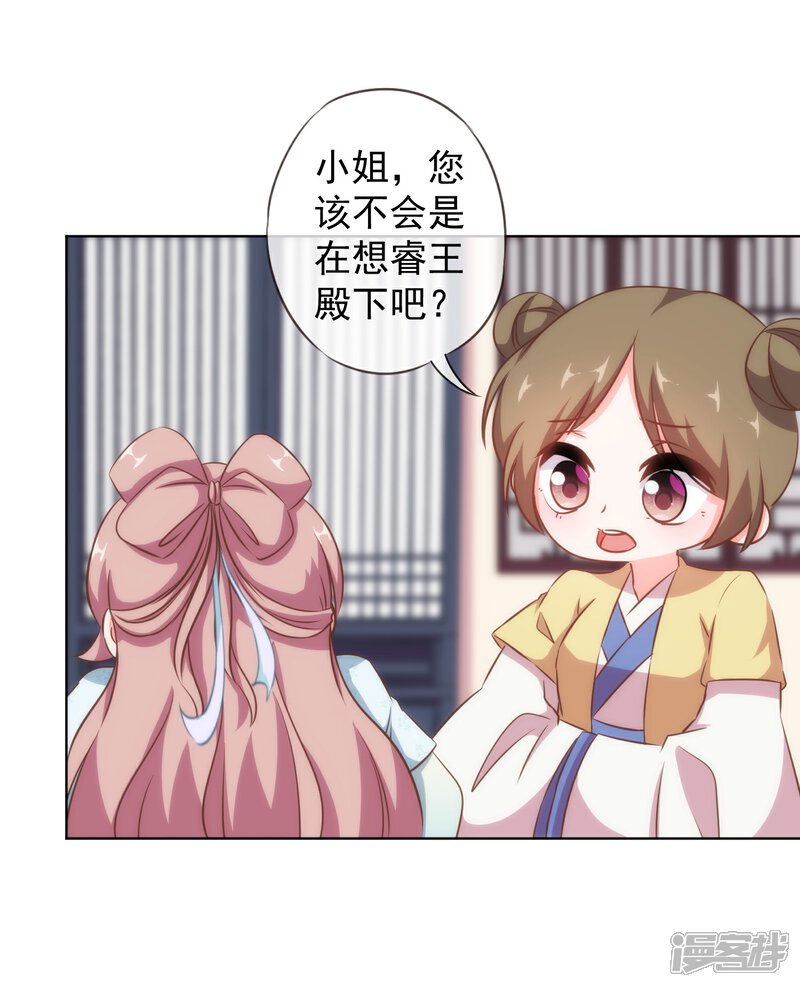 《哦，我的宠妃大人》第121话 投其所好 第11页