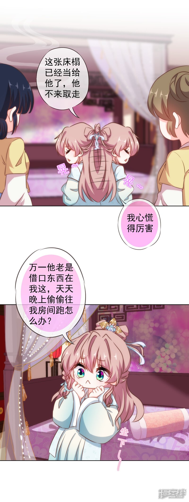 《哦，我的宠妃大人》第121话 投其所好 第13页