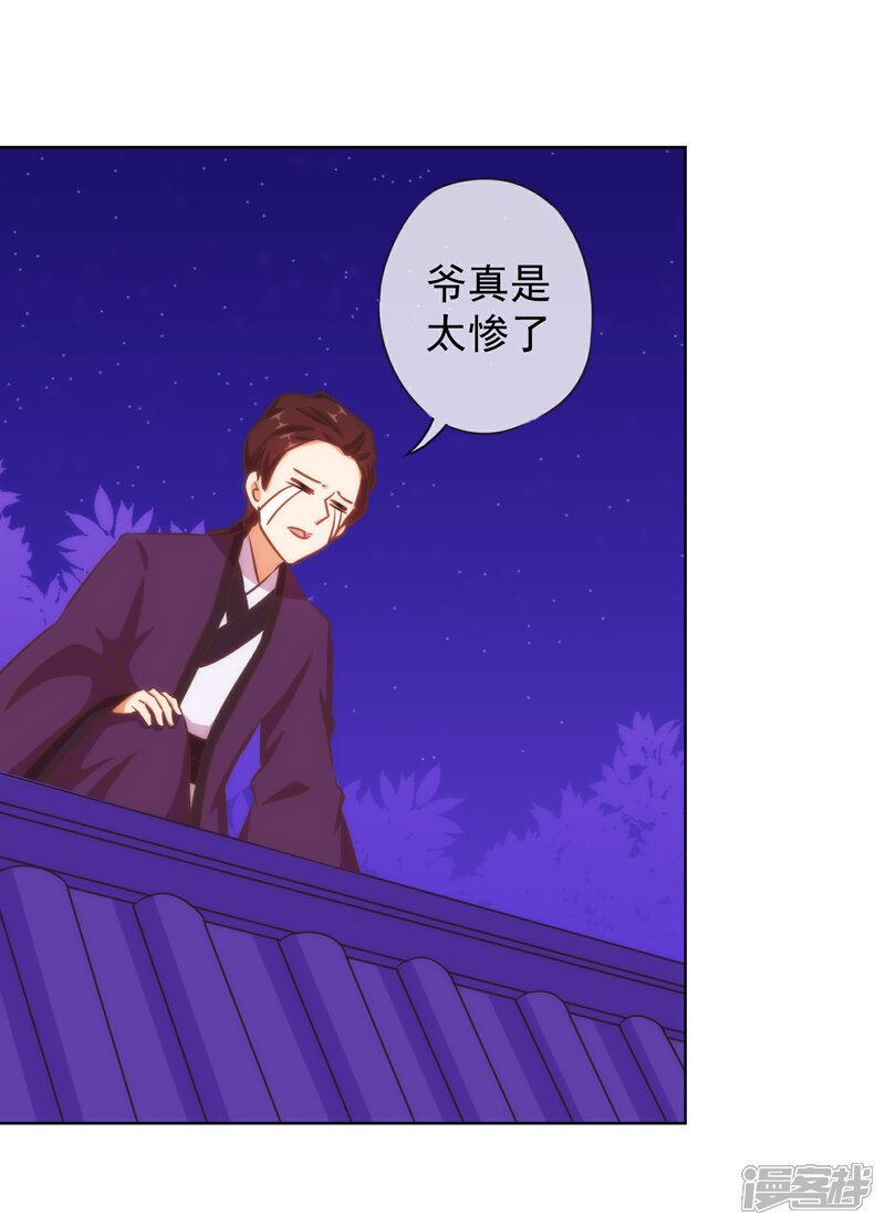 《哦，我的宠妃大人》第121话 投其所好 第14页